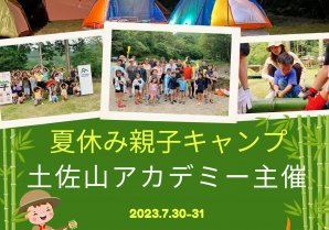 夏休み親子キャンプ開催報告⛺
